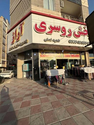 عکس پخش روسری آراز