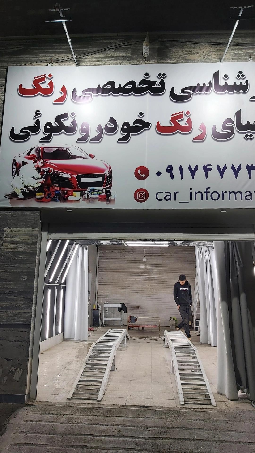 عکس کارشناسی رنگ و احیای رنگ خودرو نکویی