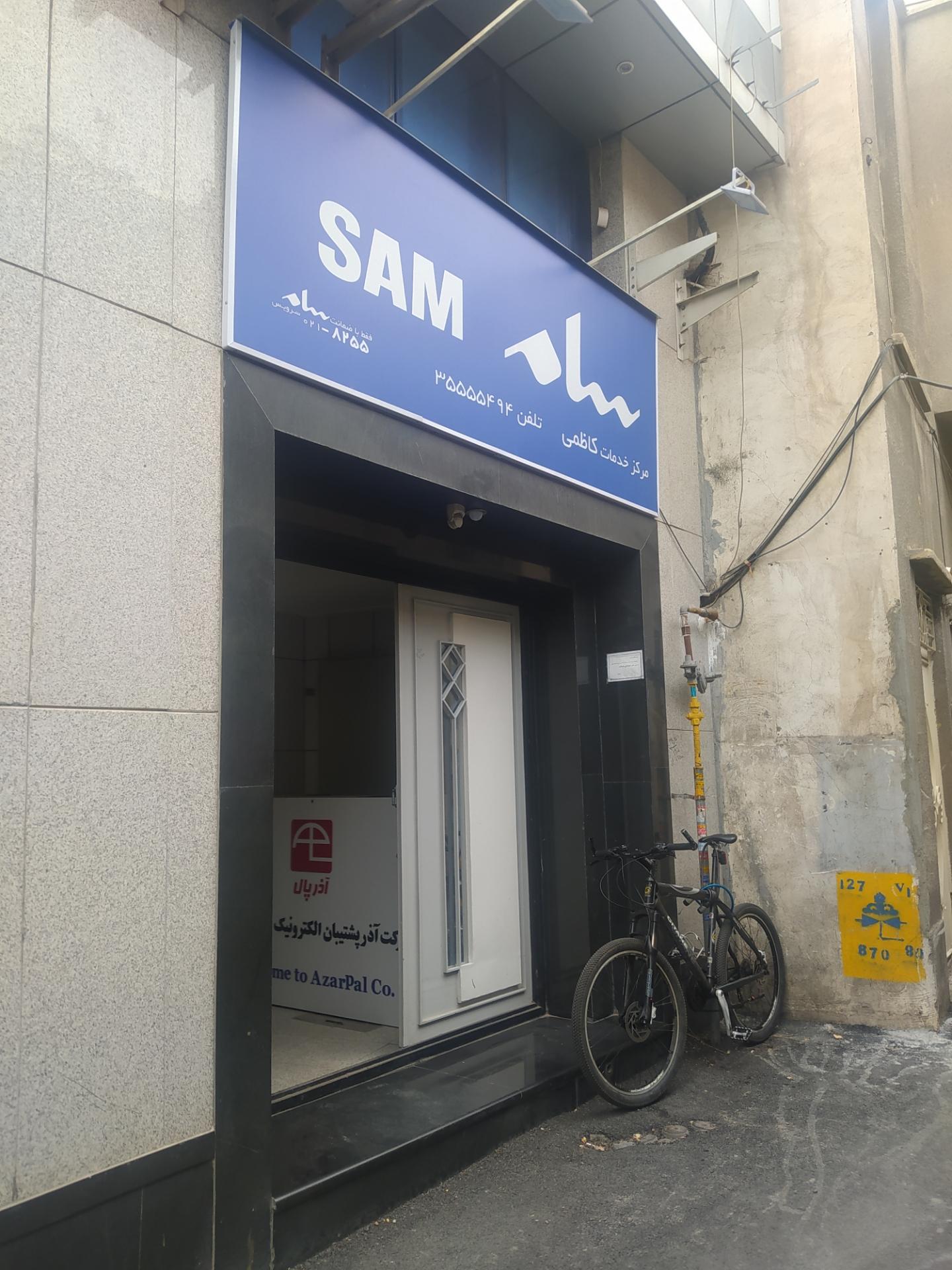 عکس مرکز سام سرویس نمایندگی کاظمی