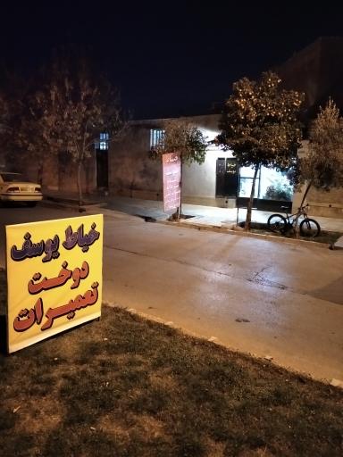 عکس خیاط یوسف