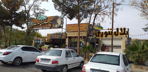 عکس باغ رستوران و سفره خانه سنتی سادات