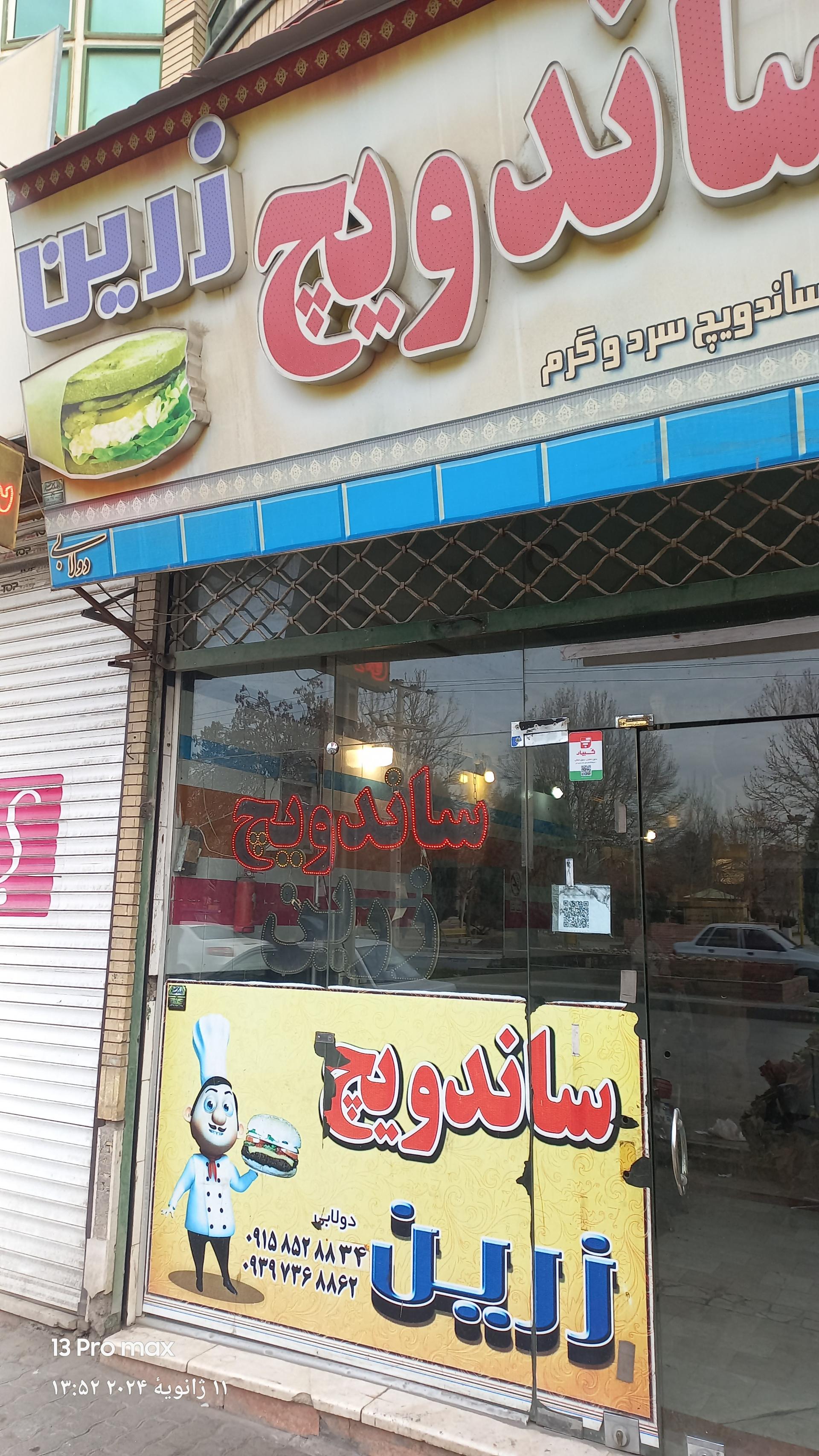 عکس ساندویچ زرین 