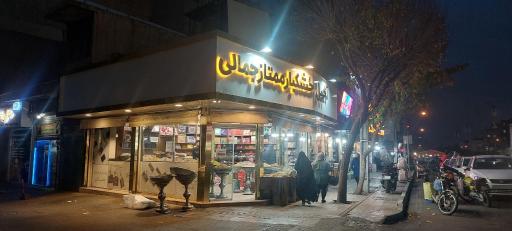 عکس خشکبار ممتاز جمالی