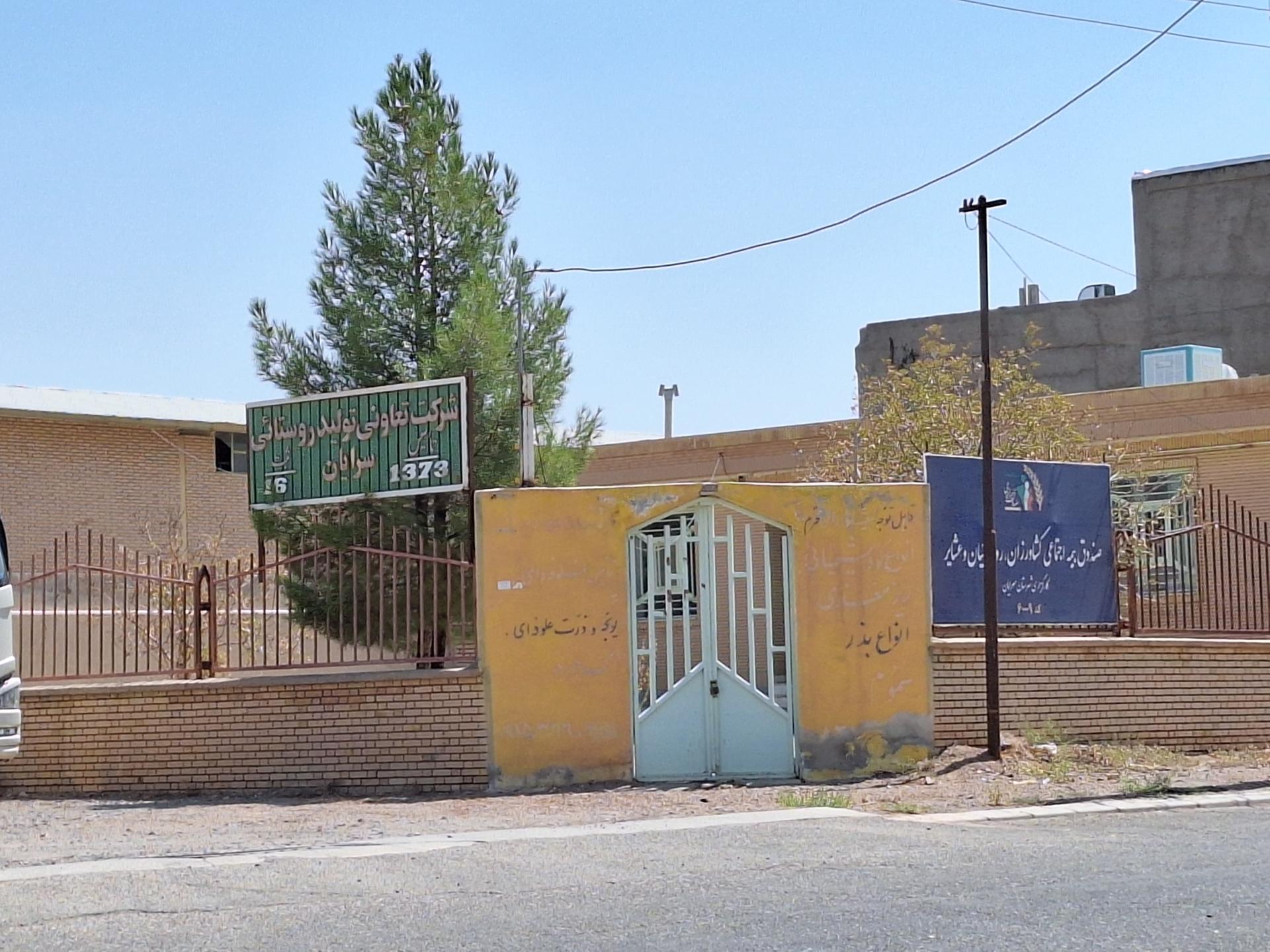 عکس صندوق بیمه اجتماعی کشاورزان، روستاییان و عشایر