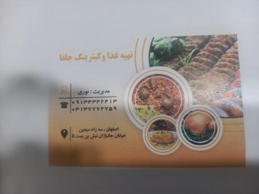 عکس تهیه غذای جلفا