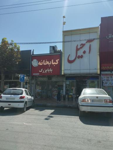 عکس آجیل ایزدی