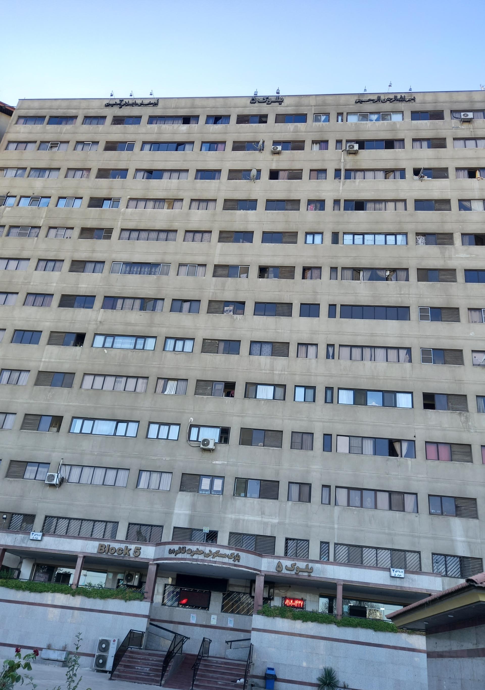 عکس بلوک ۵