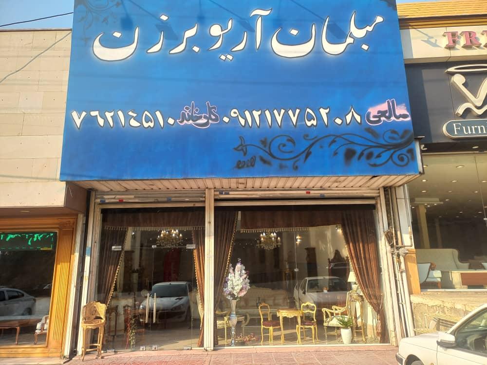 عکس گالری مبلمان آریوبرزن 