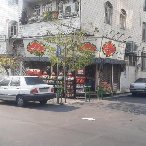 سوپر مارکت پرشین