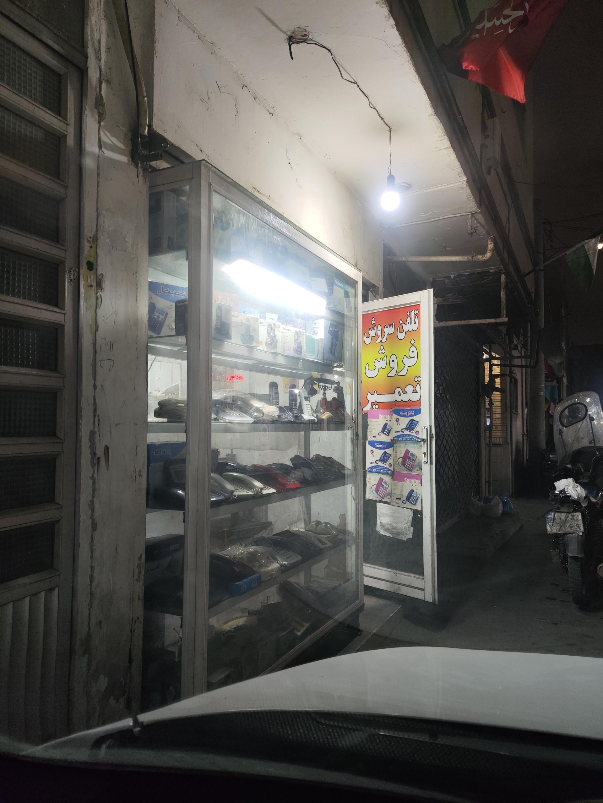 عکس تلفن سروش