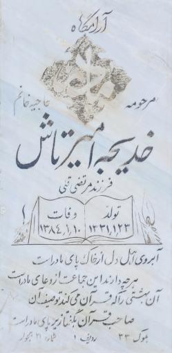 عکس مزار مرحومه خدیجه امیر تاش