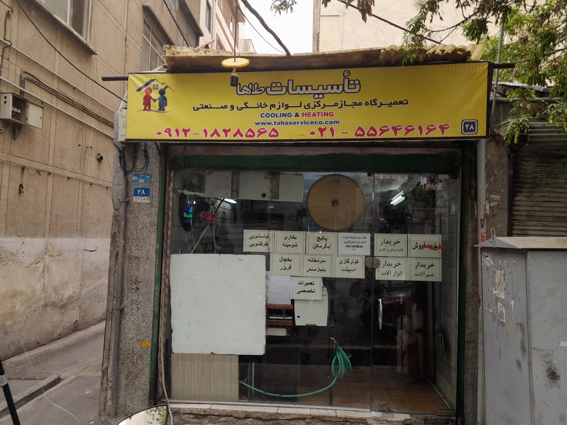 عکس تاسیسات طاها