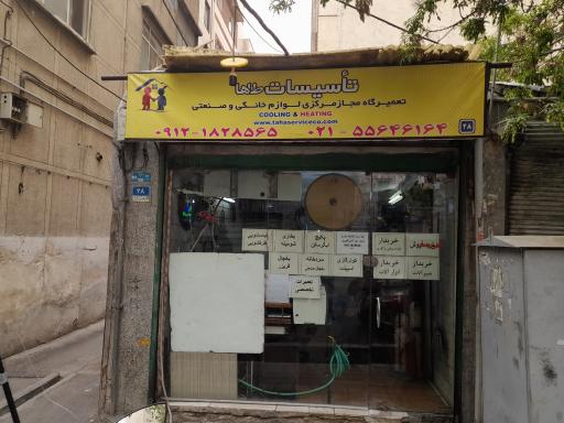 عکس تاسیسات طاها