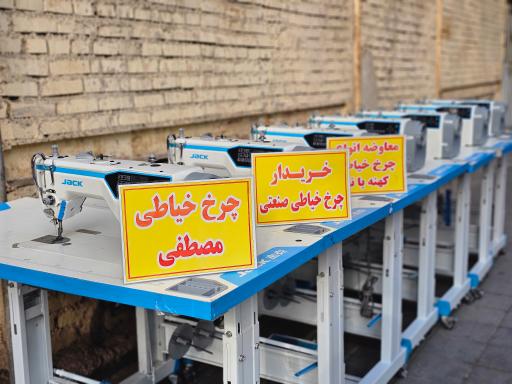 عکس چرخ خیاطی مصطفی