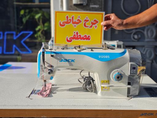 عکس چرخ خیاطی مصطفی