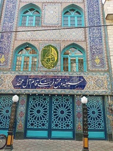 حسینیه و مجتمع فرهنگی قائم آل محمد(ص)