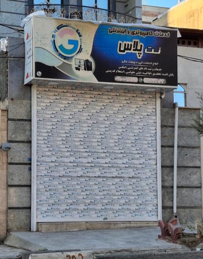 عکس کافی‌نت فرهاد