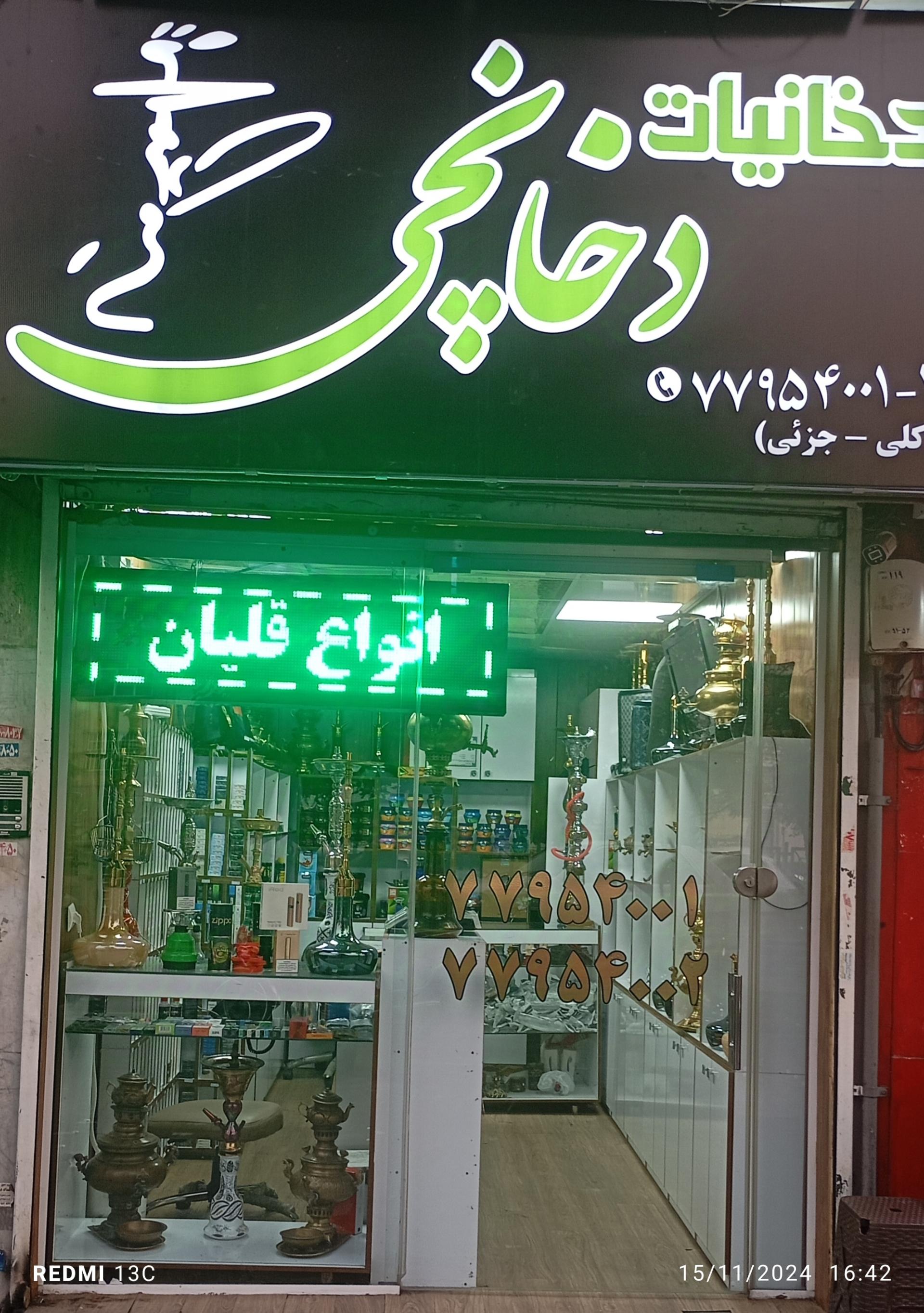 عکس دخانیات دخانچی 