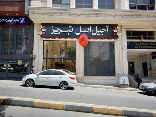 عکس آجیل و خشکبار اصل تبریز رشیدی 