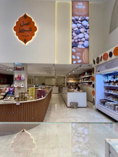 عکس آجیل و خشکبار اصل تبریز رشیدی 