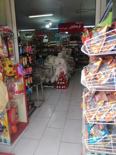 عکس فروشگاه فرهنگیان