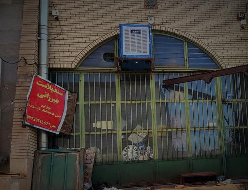 عکس سندبلاست میرزایی