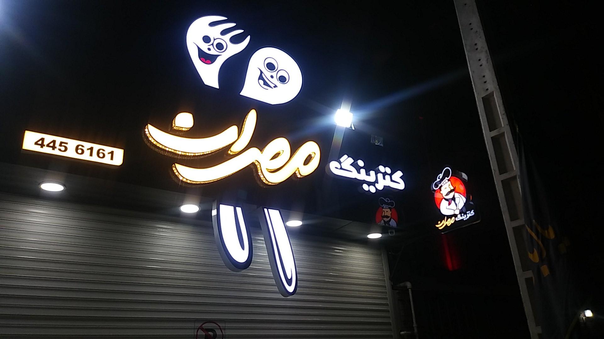 عکس کترینگ مهران