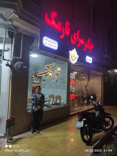 عکس جگرسرای نارمک