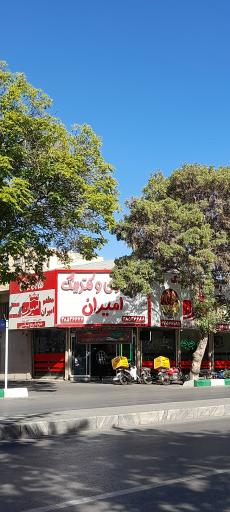 عکس رستوران و کترینگ امیران