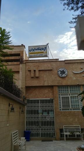 آزمایشگاه ایران