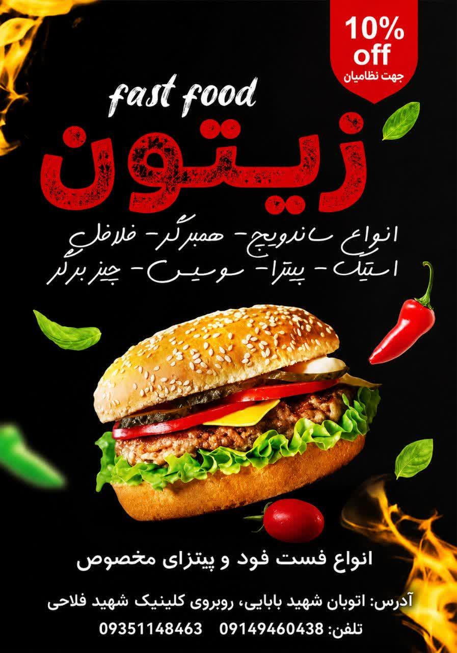 عکس فست فود زیتون