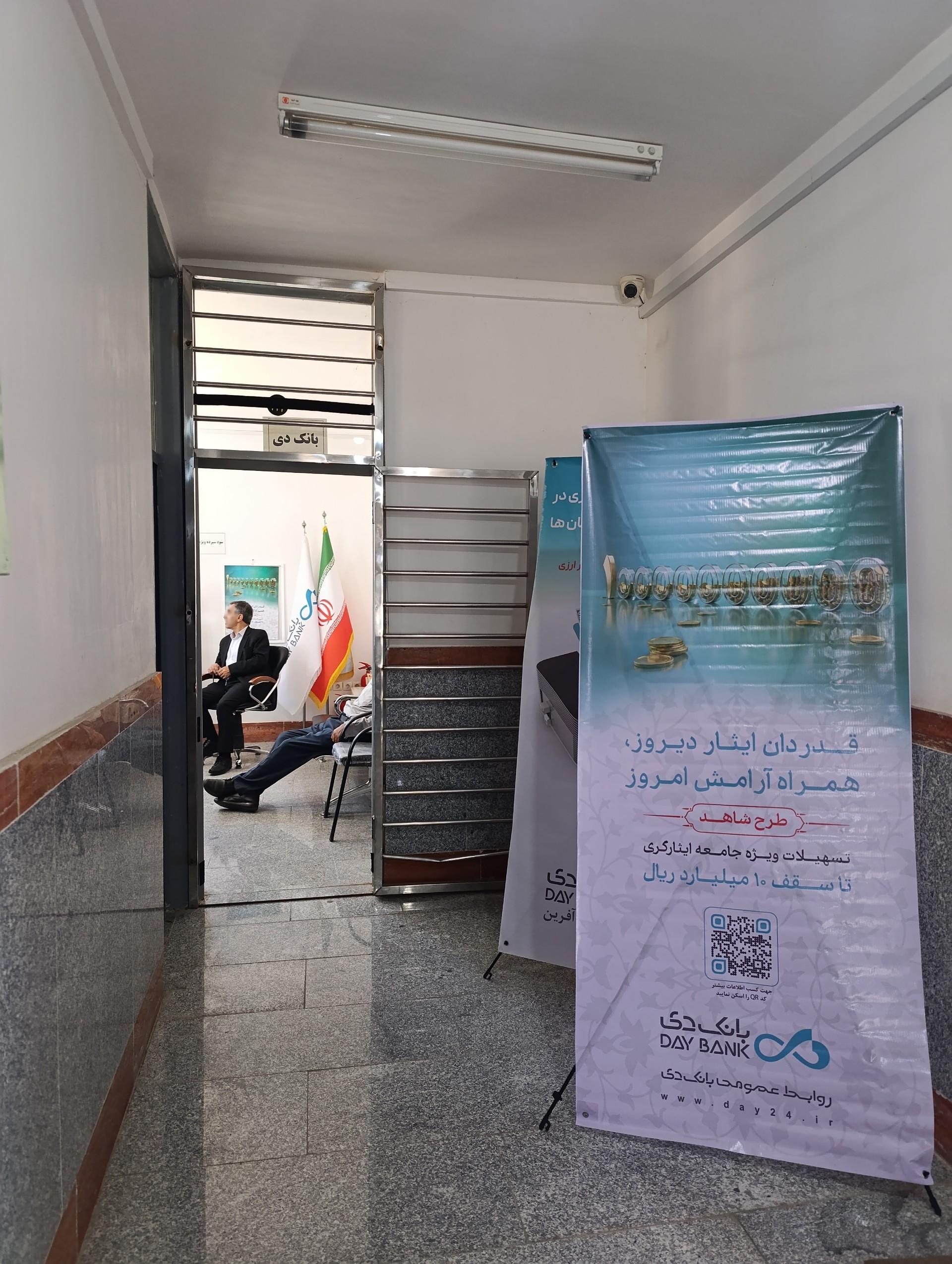 عکس باجه بانک دی