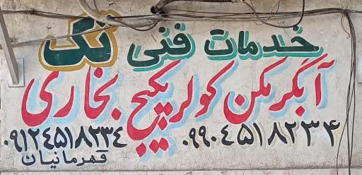 عکس خدمات فنی تک