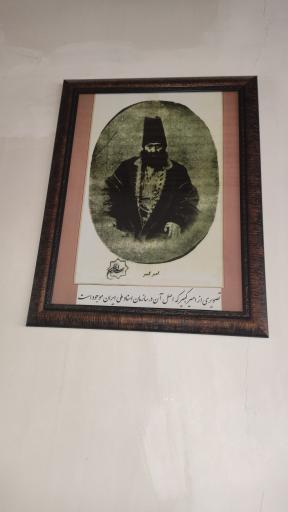 عکس خانه زادگاه امیرکبیر