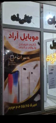 عکس موبایل آراد