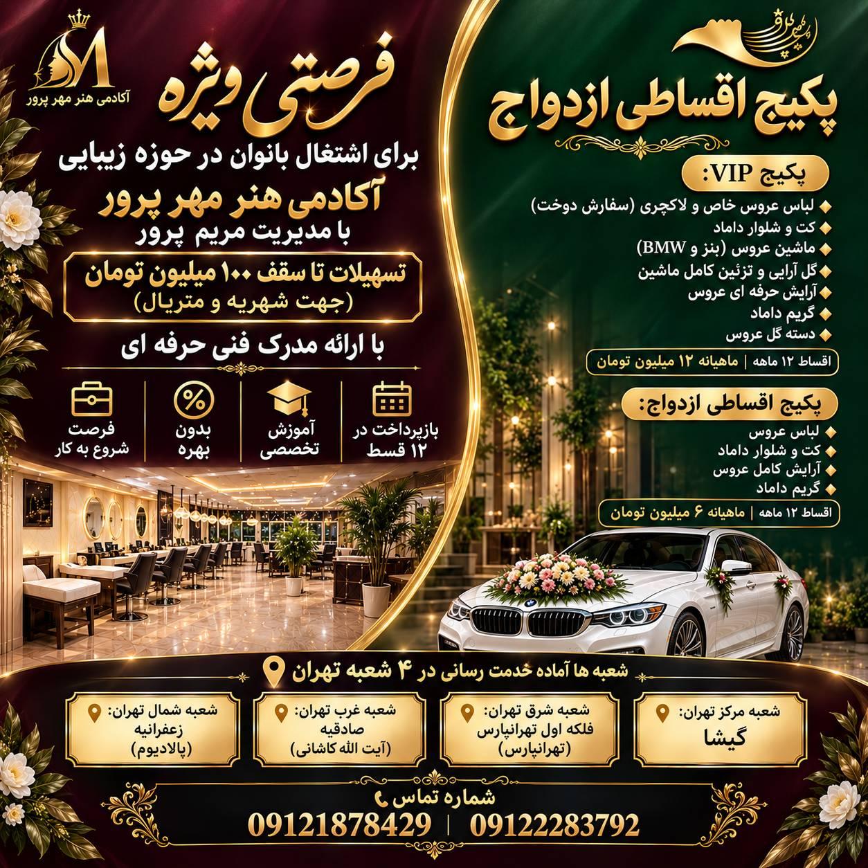 عکس آکادمی هنر مهرپرور