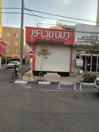 عکس نمایندگی ایران رادیاتور مشهد 
