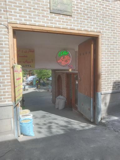 عکس عطاری فاتحی