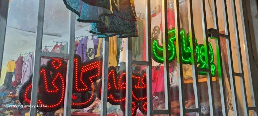 عکس پوشاک نازدونه