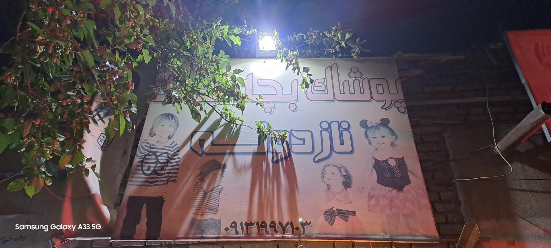 عکس پوشاک نازدونه