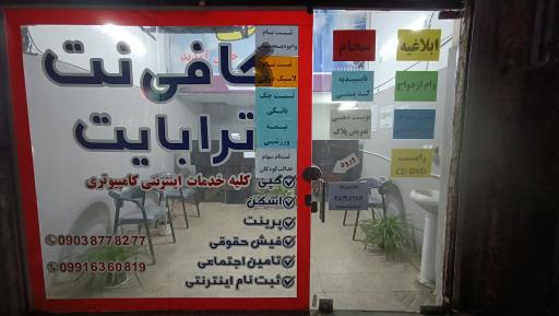 کافی نت ترابایت 