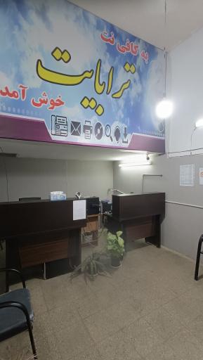 کافی نت ترابایت 