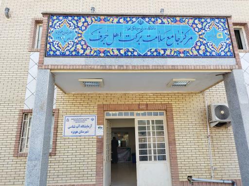 عکس مرکز جامع سلامت برکت اهل جرف