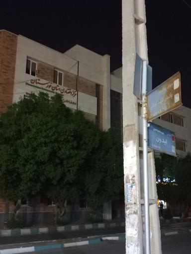 عکس بورس اوراق بهادار منطقه ای خوزستان - اهواز