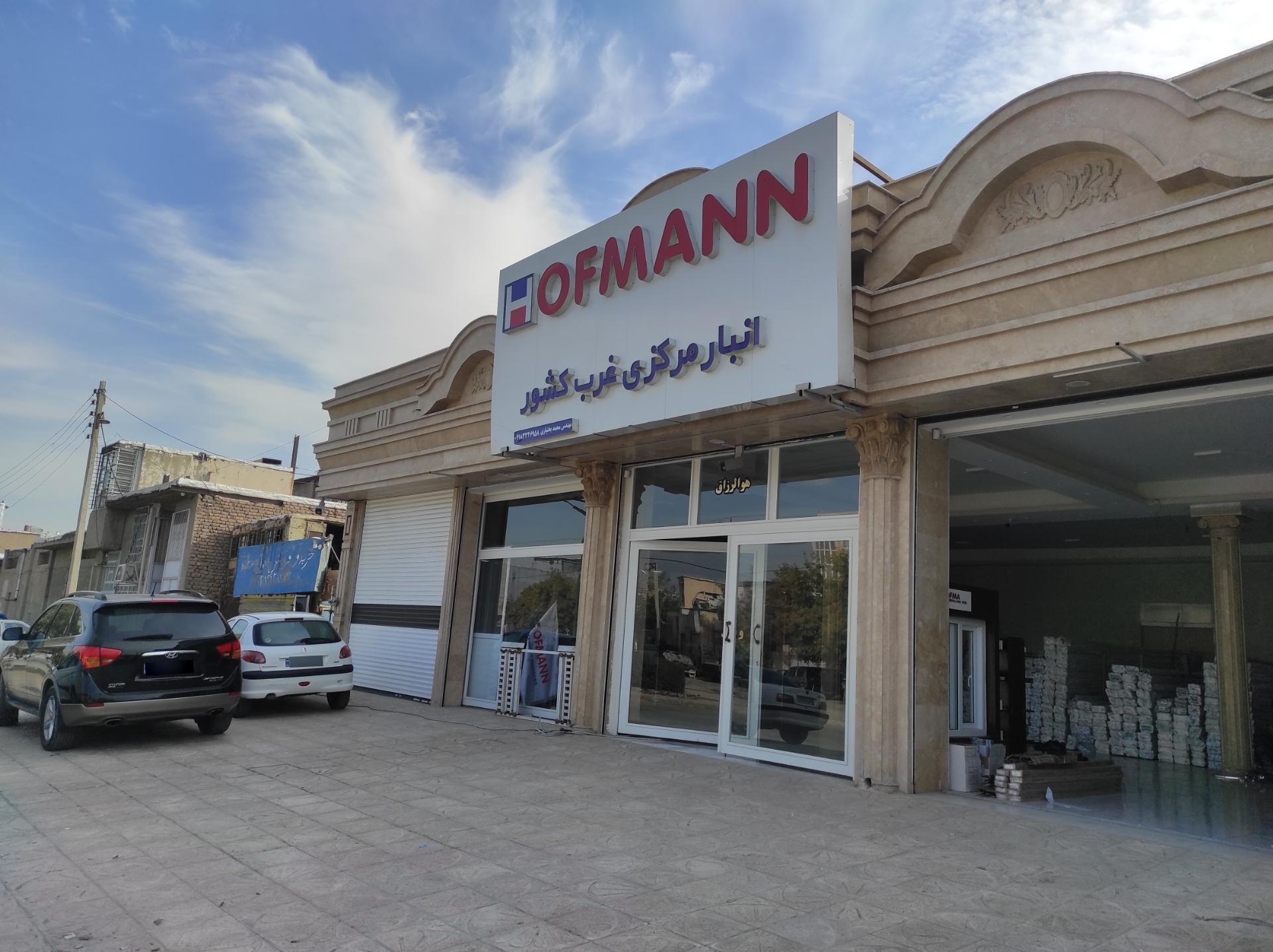 عکس بازرگانی آرسان (نمایندگی هافمن)