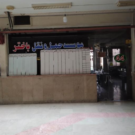 موسسه حمل و نقل باختر