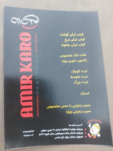 عکس فست فود امیر کارو