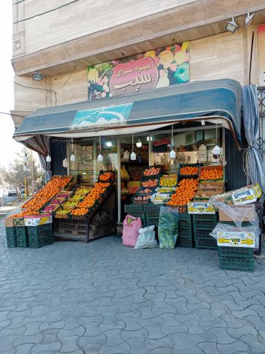 عکس میوه‌فروشی سیب