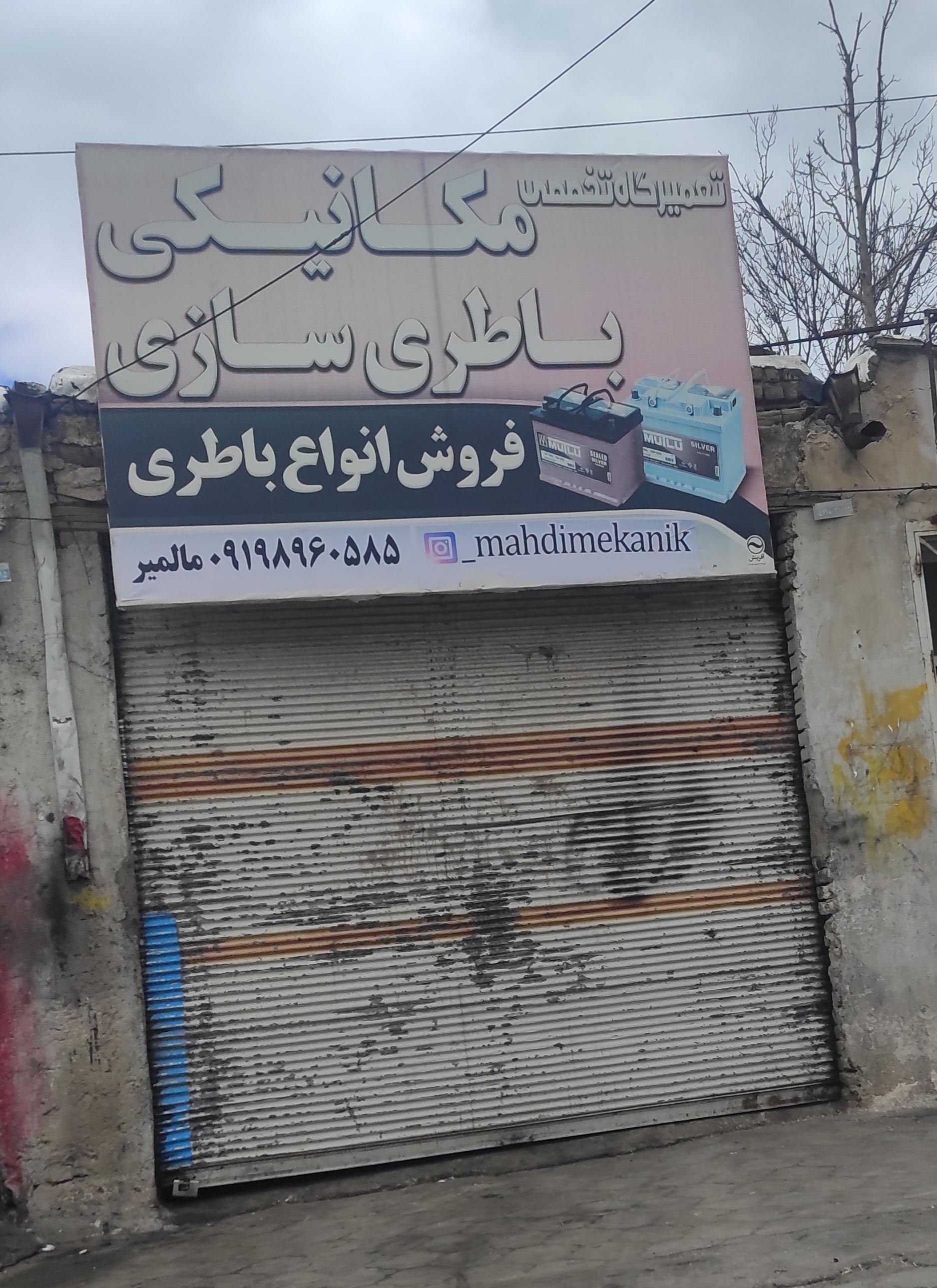 عکس مکانیکی و باطری سازی