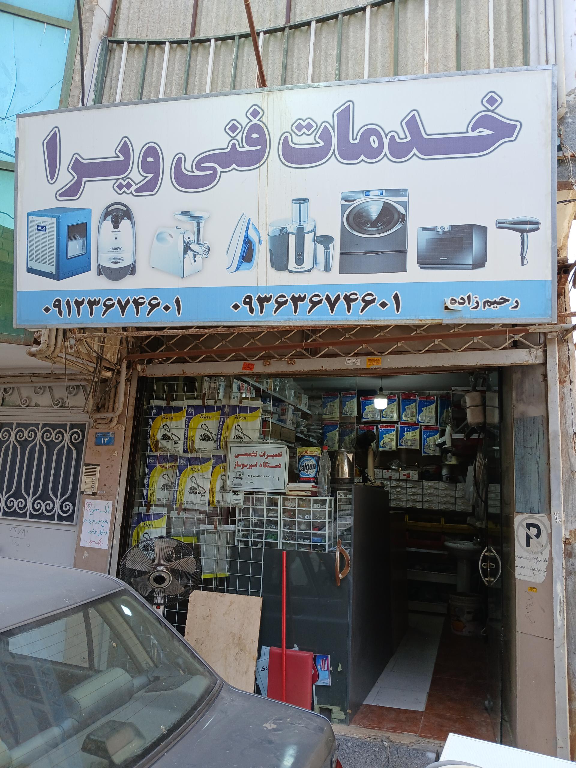 عکس خدمات فنی ویرا